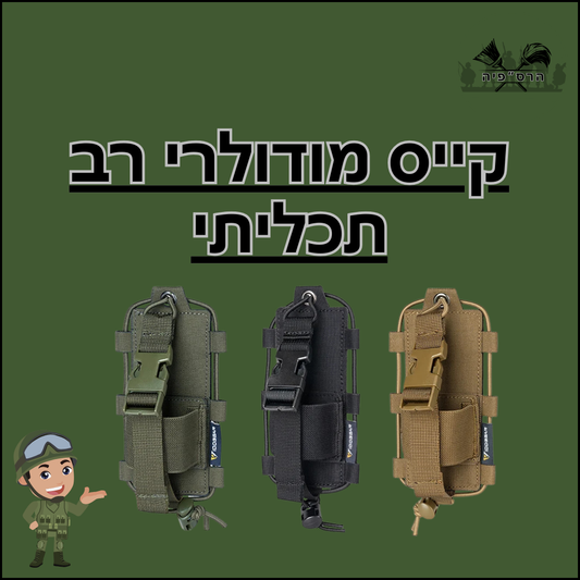 קייס מודולרי רב תכליתי