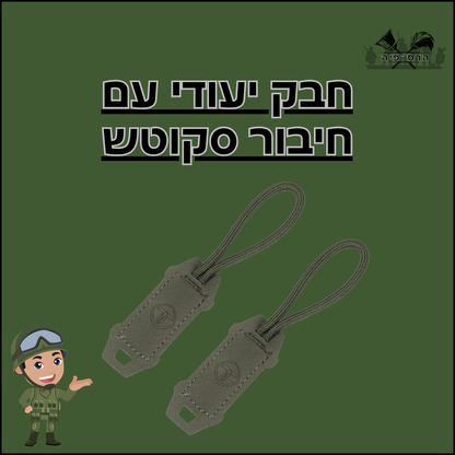 חבק הייעודי עם עיגון סקוטש