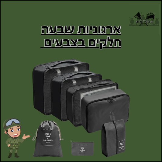 ארגוניות שבעה חלקים בצבעים