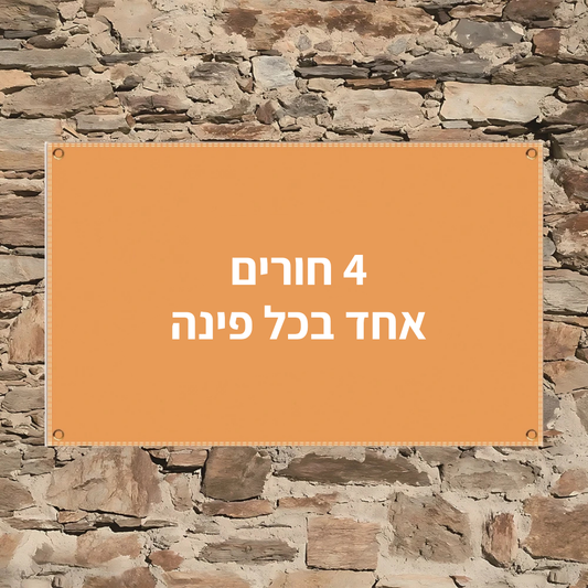 ארבעה חורים, אחד בכל פינה