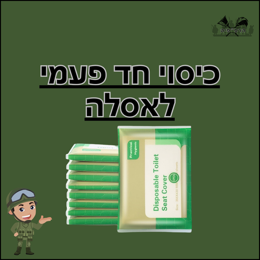 כיסוי אסלה חד פעמי