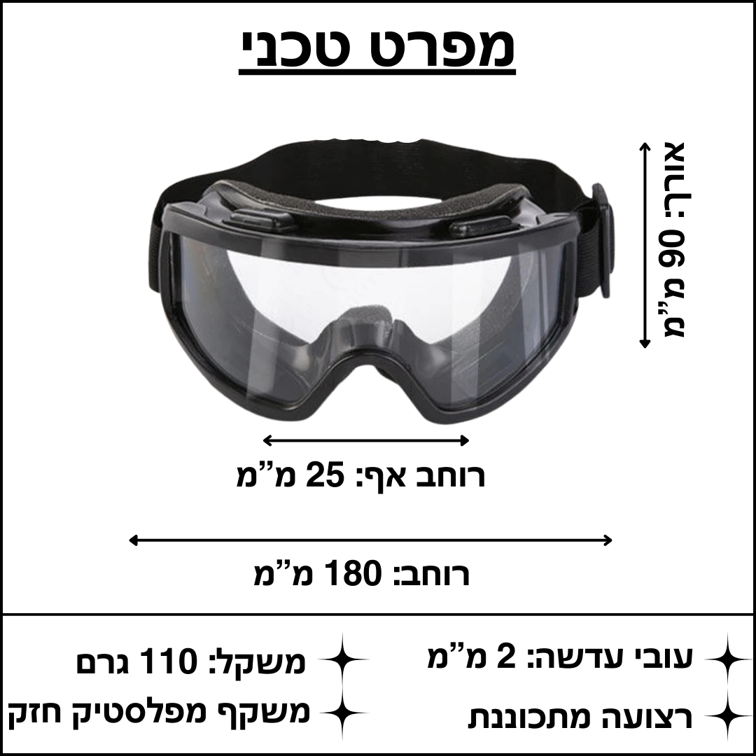 משקפי אבק